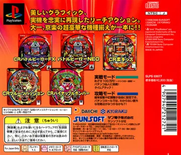 Hissatsu Pachinko Station 4 - Hero Tachi no Chousen (JP) box cover back